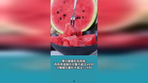 健康吃瓜指南,轻松享受夏日清凉，守护肠胃健康